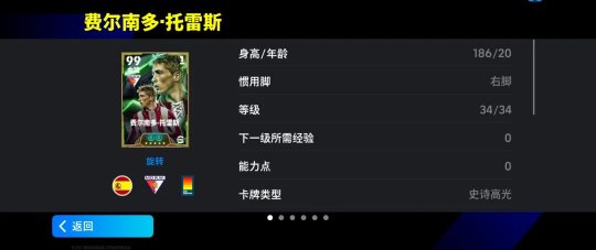 實況足球托雷斯歐文_實況足球精選托雷斯_