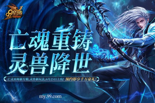 靈獸助戰顛覆戰場！ 《魔域》靈獸玩法首爆預約贏華為+周大福