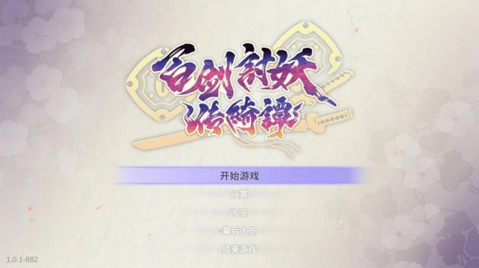 百劍討妖傳綺譚評測：賣相佳好的和風肉鴿