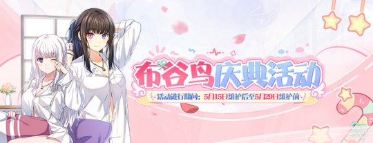 布穀鳥慶典開啟《封印者》珍古鎏聲限時返場！