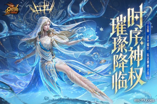 《魔域》年度創世系列外觀即將登場！神權降臨玩轉外觀新系統